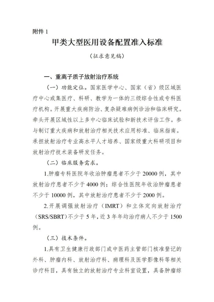 怎么进入外企医疗器械大型医疗设备进院有变,GPS、联影...开启新“内卷”时代_新闻资讯_第8张_活检穿刺产品网 怎么进入外企医疗器械大型医疗设备进院有变,GPS、联影...开启新“内卷”时代_https://www.jmylbn.com_新闻资讯_第8张