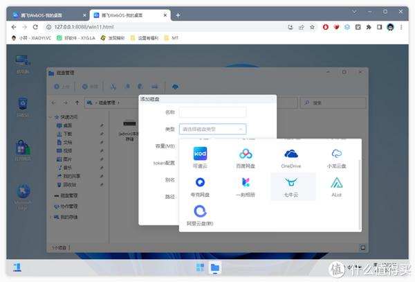 阿里云网盘与相册企业网盘可以挂载到win11上 当映射盘符使用吗？  第1张