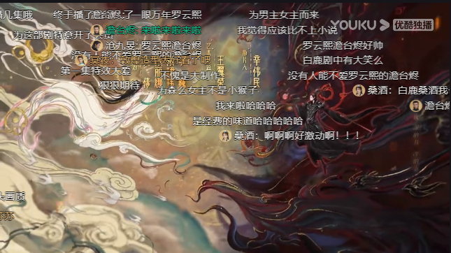 《长月烬明》弹幕刷屏