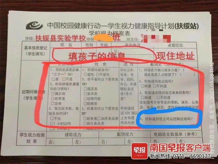 ▲学校视力档案表里有“你知道好视立可以控制近视吗”字样。受访者供图