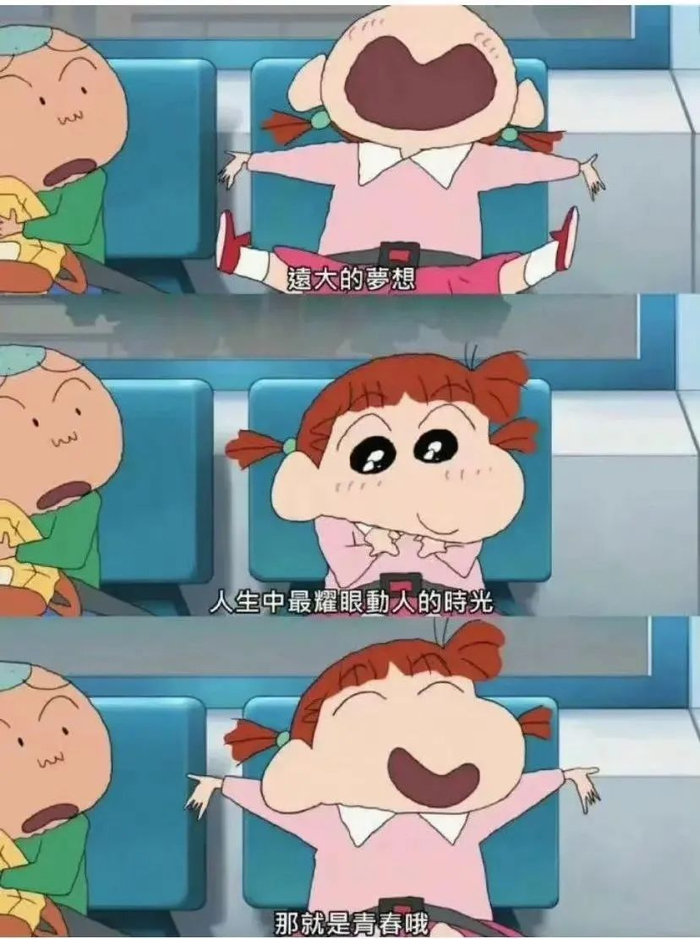 图源：《蜡笔小新》