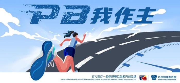 急诊发光检查什么北京半马“破纪录”完结,“高密度”医疗保障全程暖心守护-上海聚慕医疗器械有限公司