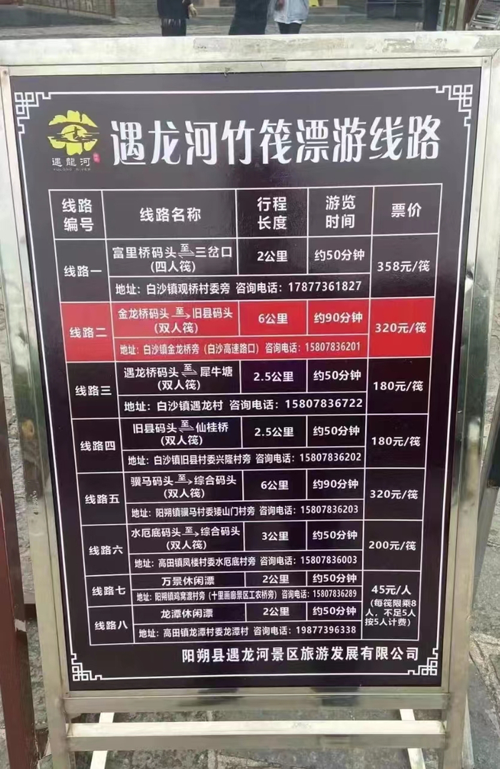 ▲遇龙河漂流价目表。
