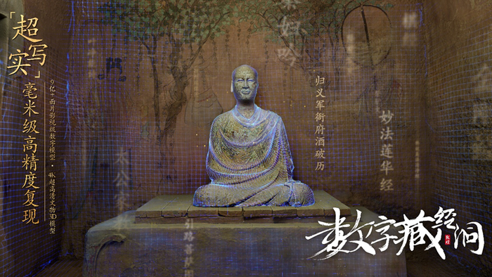 “数字藏经洞”毫米级高精度复刻莫高窟“三层楼”和第16、17窟 受访单位供图