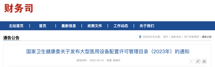 怎么进入外企医疗器械大型医疗设备进院有变,GPS、联影...开启新“内卷”时代_新闻资讯_第2张_活检穿刺产品网 怎么进入外企医疗器械大型医疗设备进院有变,GPS、联影...开启新“内卷”时代_https://www.jmylbn.com_新闻资讯_第2张