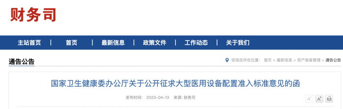 怎么进入外企医疗器械大型医疗设备进院有变,GPS、联影...开启新“内卷”时代_新闻资讯_第1张_活检穿刺产品网 怎么进入外企医疗器械大型医疗设备进院有变,GPS、联影...开启新“内卷”时代_https://www.jmylbn.com_新闻资讯_第1张