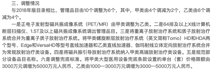 怎么进入外企医疗器械大型医疗设备进院有变，GPS、联影...开启新“内卷”时代_https://www.jmylbn.com_新闻资讯_第7张