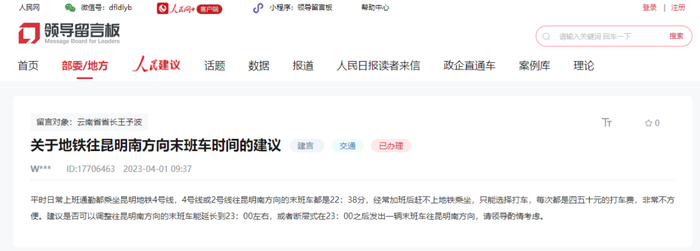 人民网“地方领导留言板”截图