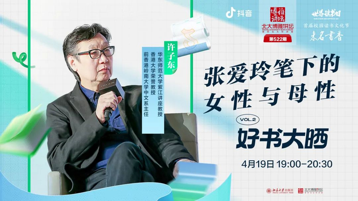 直播 | 张爱玲笔下的女性与母性