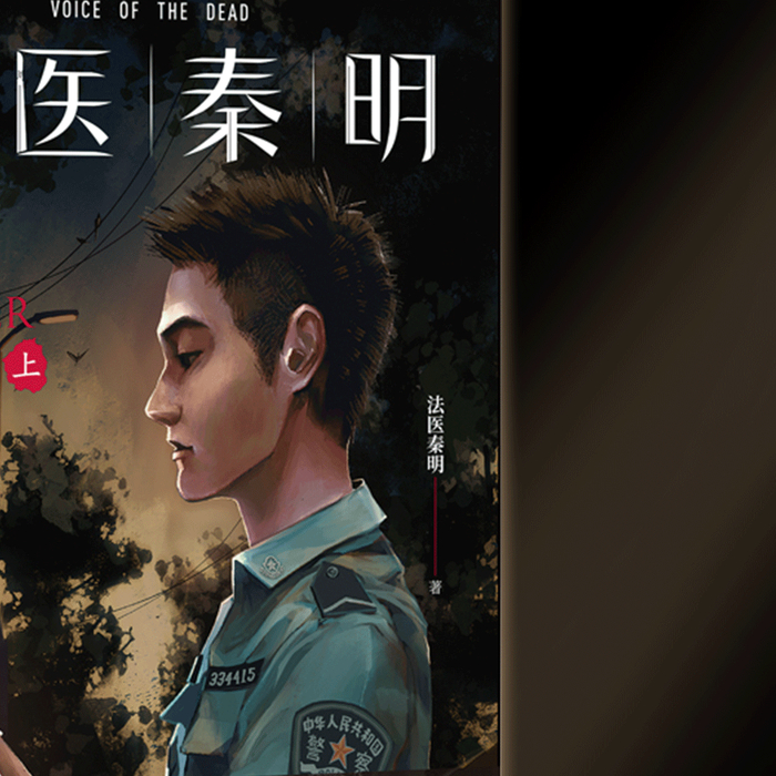 《尸语者》典藏版终于来了
