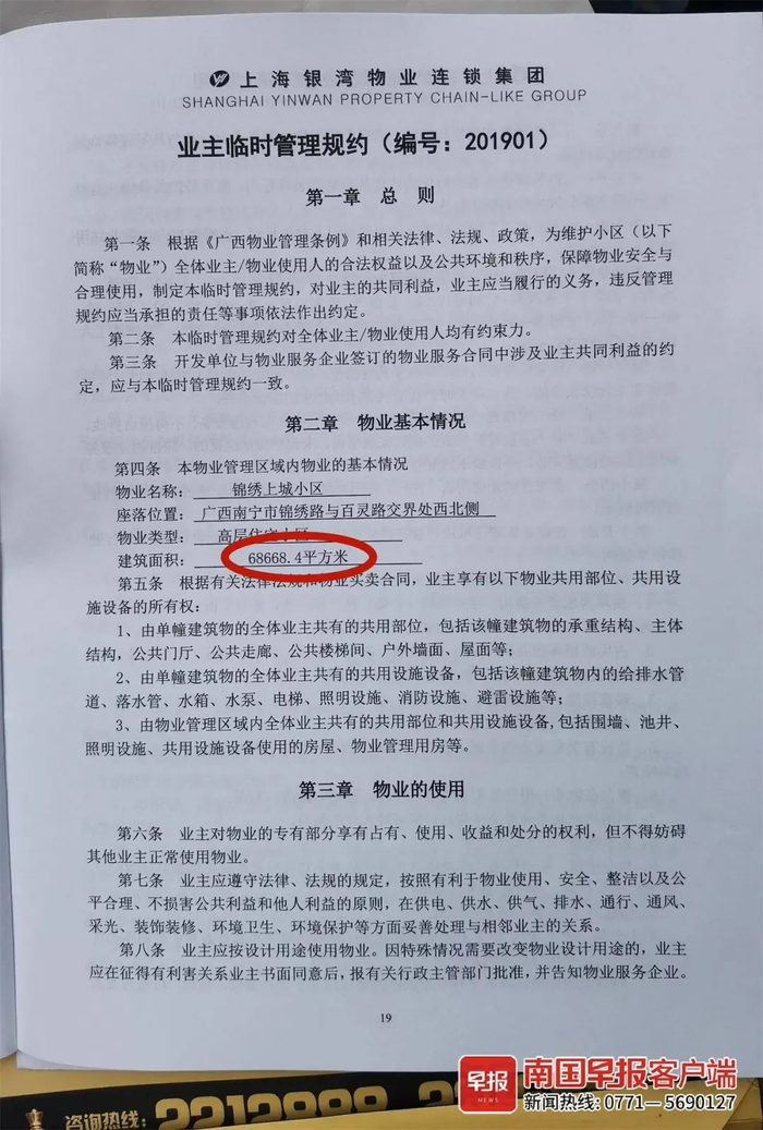 ▲《业主临时管理规约》约定的小区建筑面积。南国早报全媒体记者 赵敏摄