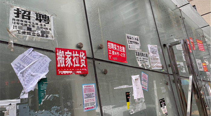 随处可见的主播招聘广告