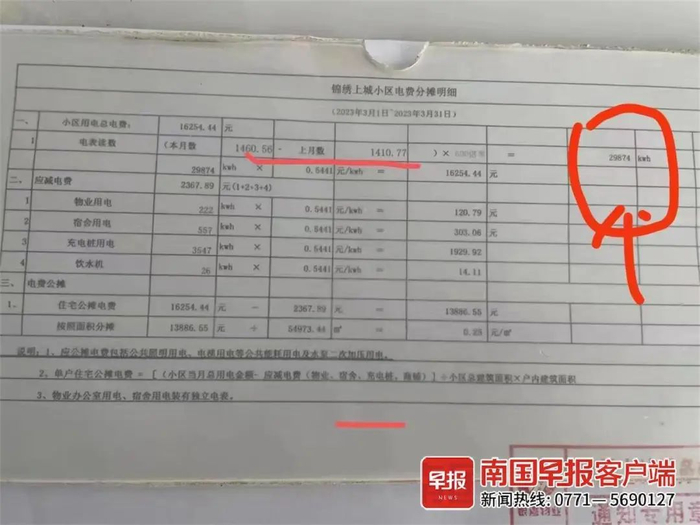 ▲小区物管第一次公示的3月电费分摊明细。受访者供图