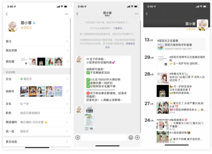 屈臣氏私域营销中某员工IP