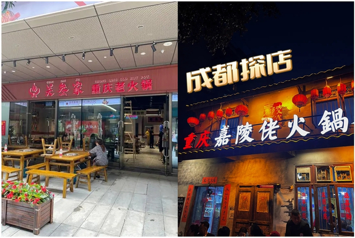 ▲开在成都的火锅店。  图片来源/网络
