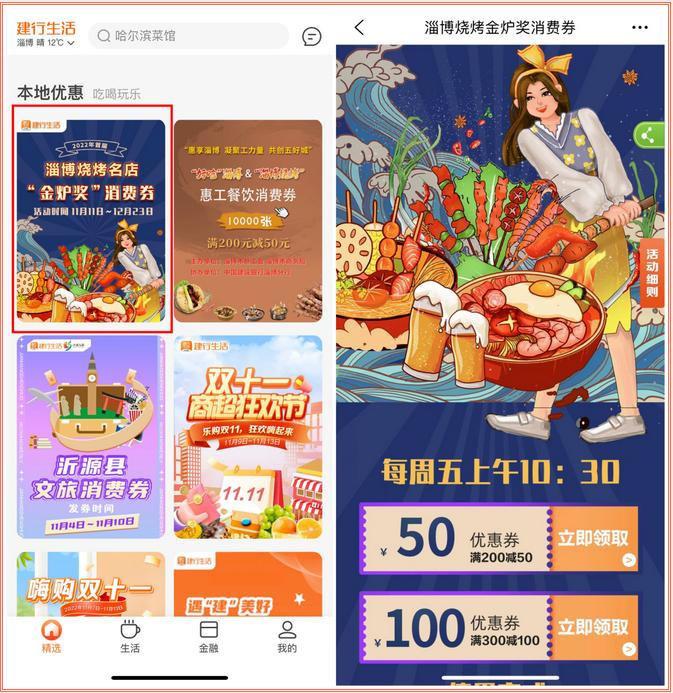 2022年淄博烧金炉奖消费券宣传海报（图源：淄博市商务局）