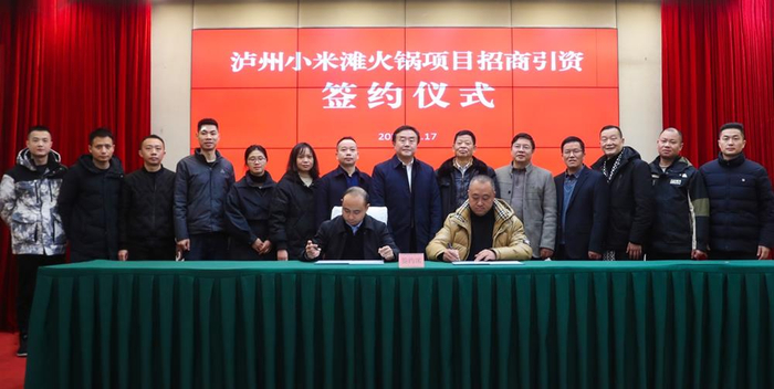 ▲泸州举行“泸州小米滩火锅”项目签约仪式。   图片来源/泸州市商务和会展局官网