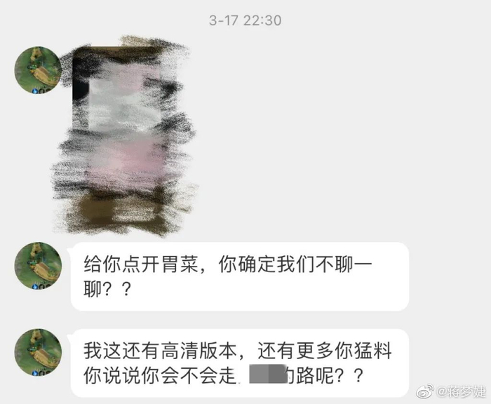 ▲蒋梦婕公布的遭受勒索私信截图。图/蒋梦婕微博