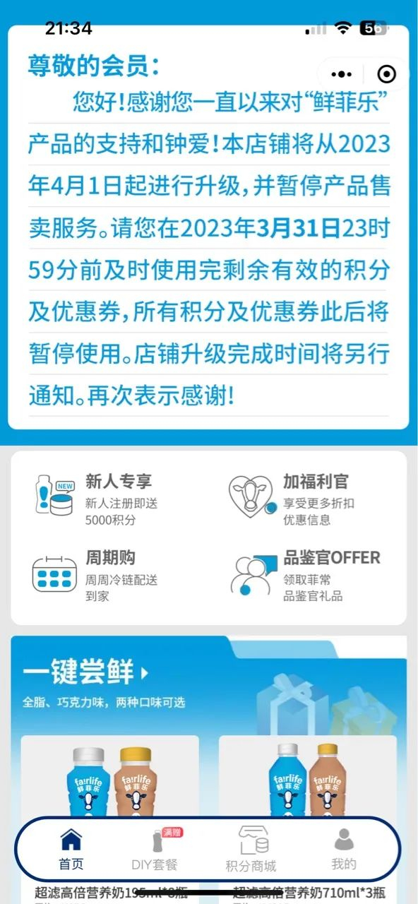 鲜菲乐官方小程序首页