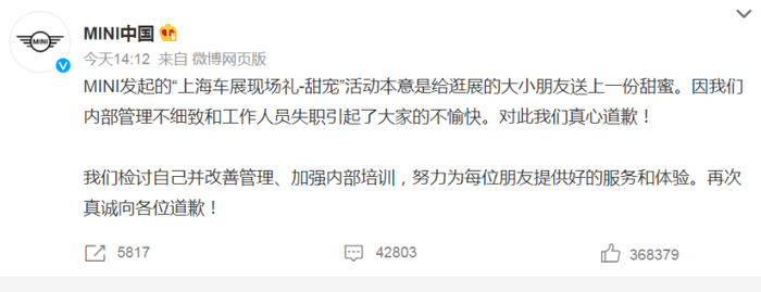 MINI中国通过其官方微博致歉。  微博截图