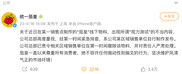 图源：统一茄皇官方微博