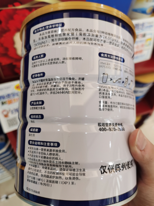 某款特医食品的信息