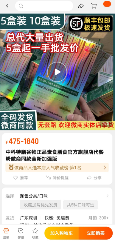名称与特医食品打擦边球的产品