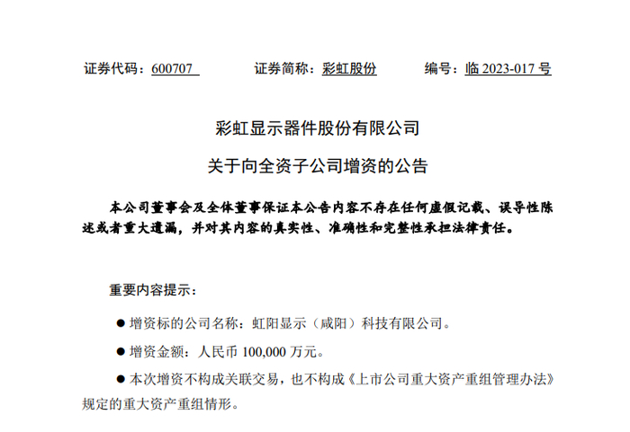 图片来源：彩虹股份公告