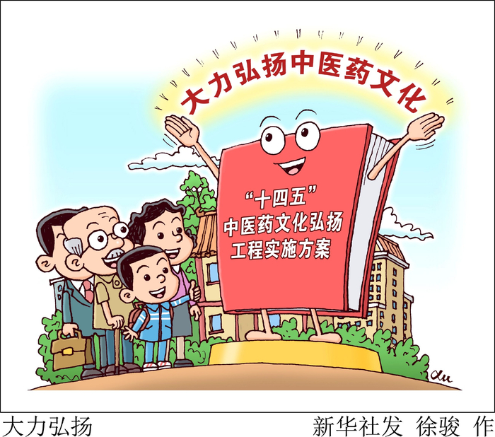 新华全媒+|不断满足群众对中医药的文化需求——我国多措并举构建中医药文化弘扬体系