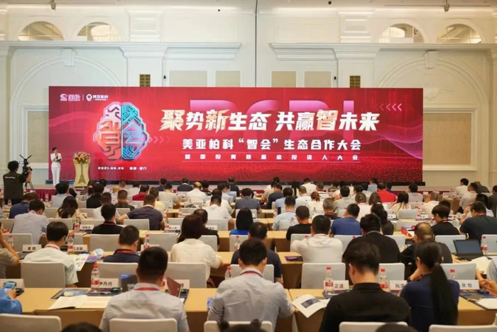 ▲美亚柏科“智会”生态合作大会