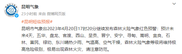 昆明气象官方微博截图