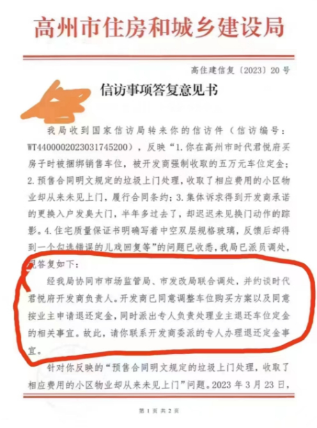 信访事项答复意见书截图。