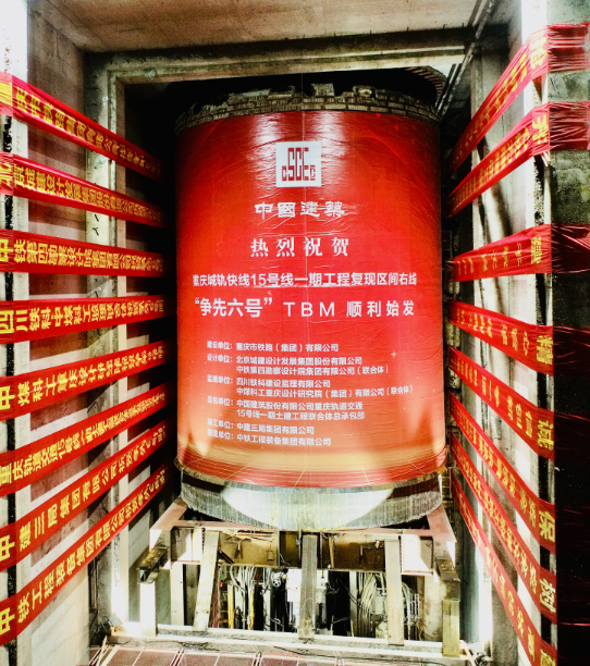 重庆轨道交通15号线一期建设现场