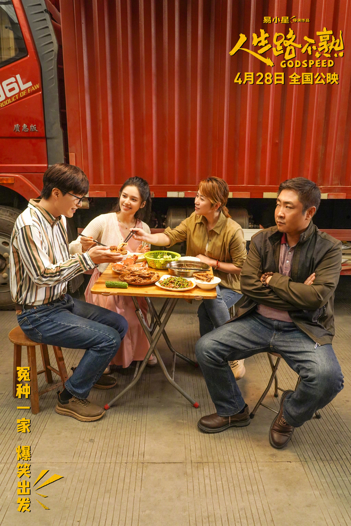 《人生路不熟》剧照