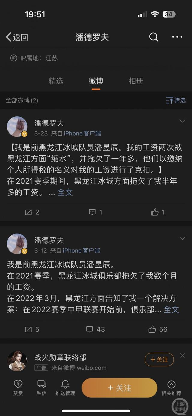 黑龙江冰城队前球员发文讨薪。图片来源/微博截图