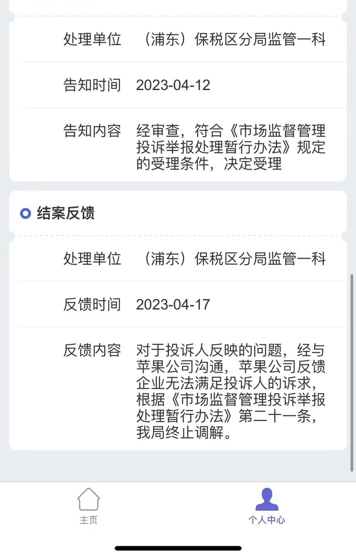 邹女士的退款申请被苹果公司拒绝。