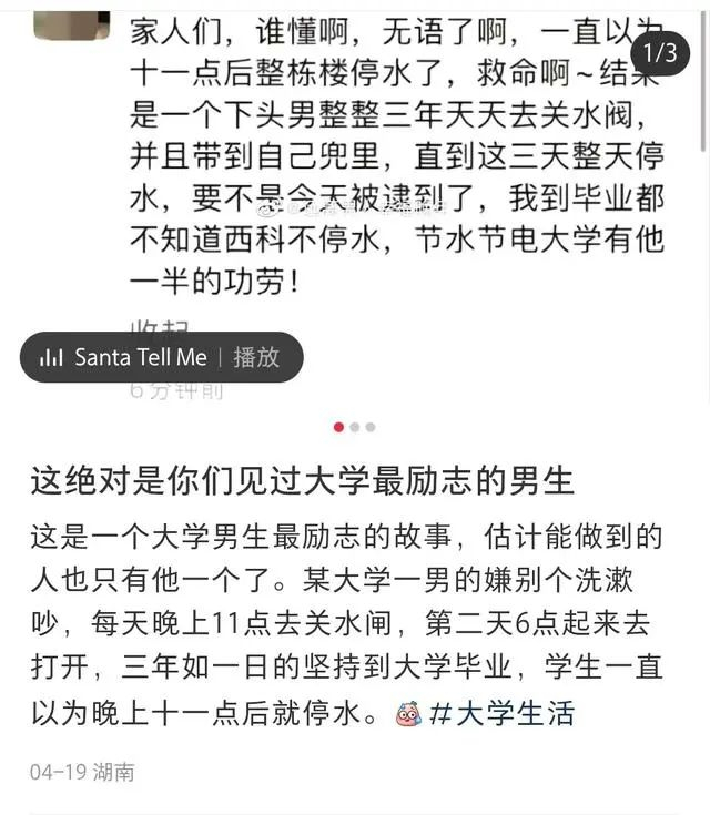 有网友发帖称有学生经常关水阀。图/网络截图
