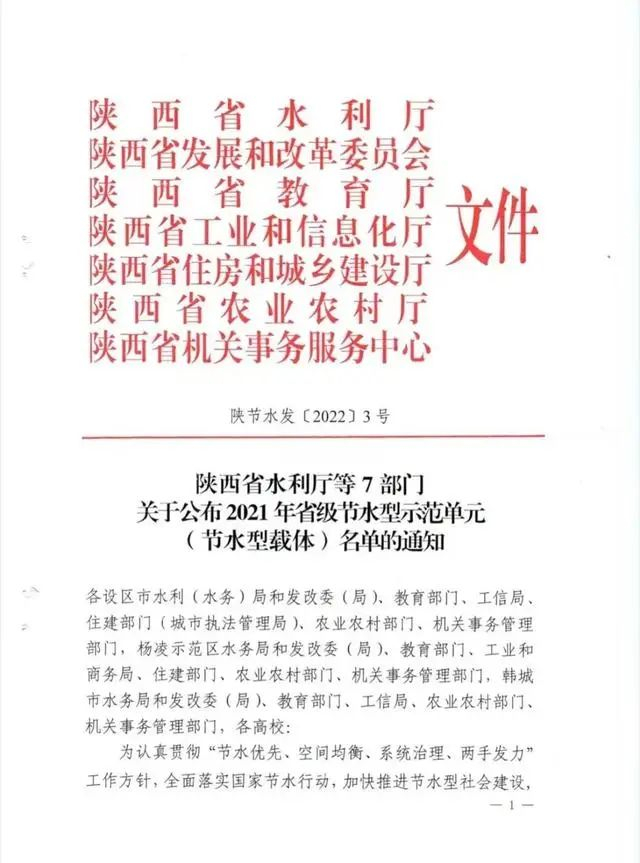 西安科技大学获得“2021年陕西省节水型高校”荣誉称号。图/西安科技大学官方公众号