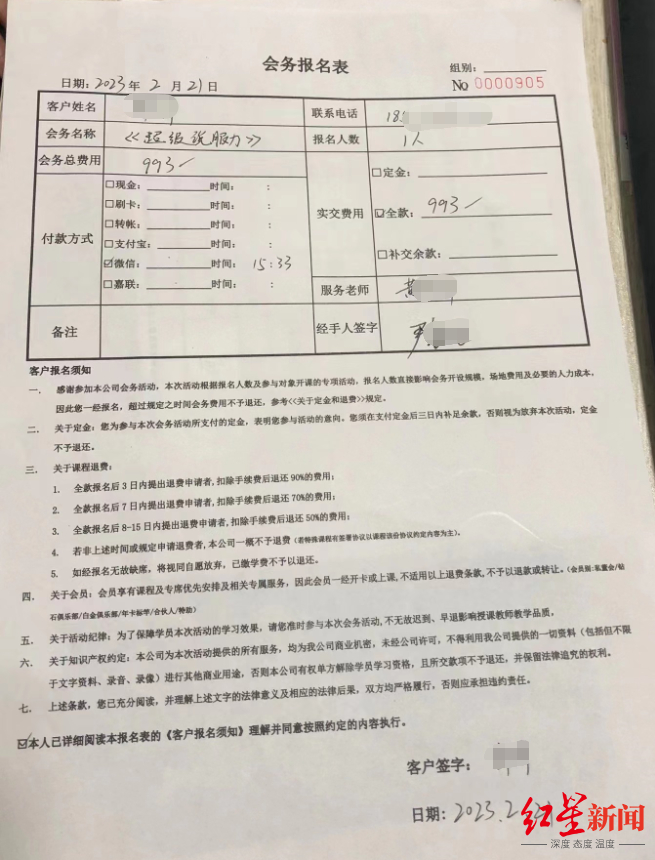 “学员”的报名表