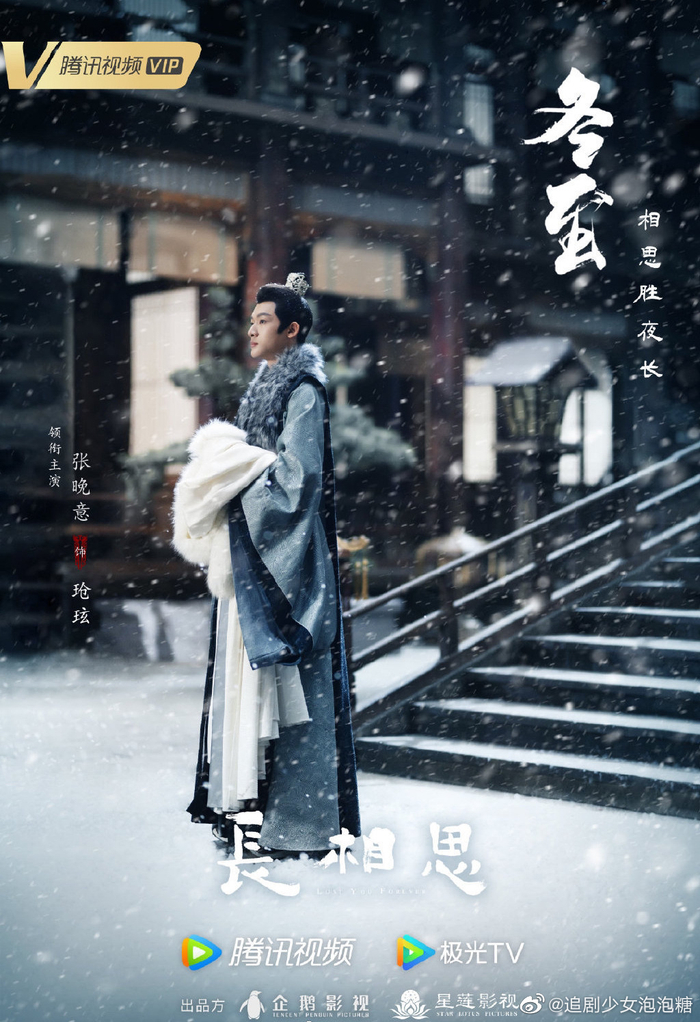 张晚意《长相思》庆生海报，古装造型适配度拉满了，生日快乐……|张晚意|长相思|适配|造型|古装|庆生|张晚_新浪娱乐_新浪新闻