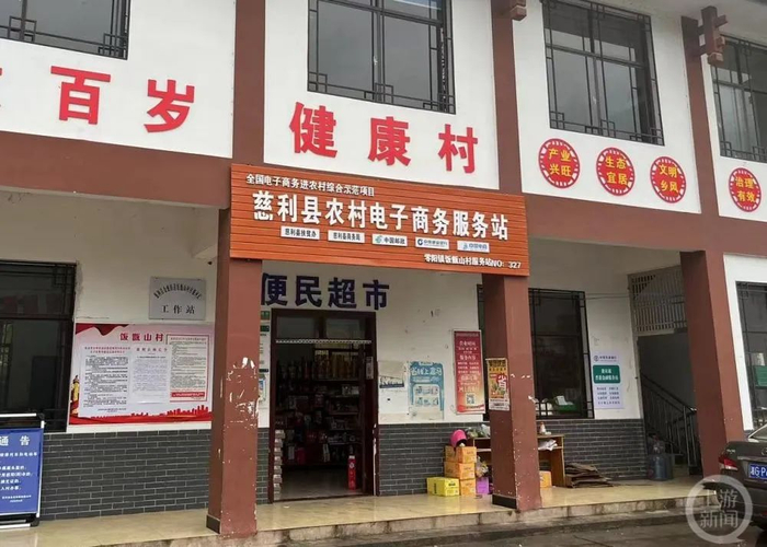 ▲慈利县零阳镇饭甑山村电商服务站。摄影/上游新闻记者 萧鹏