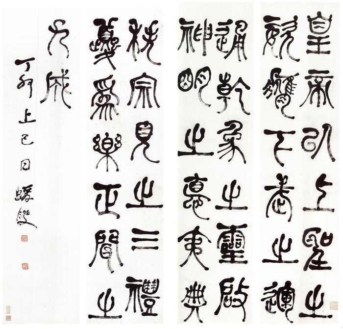 清  何绍基书  庾信《三月三日华林园马射赋》，丁卯上巳