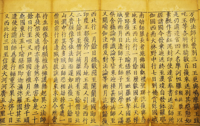 《大唐大慈恩寺三藏法师传》（宋刻碛砂藏本）