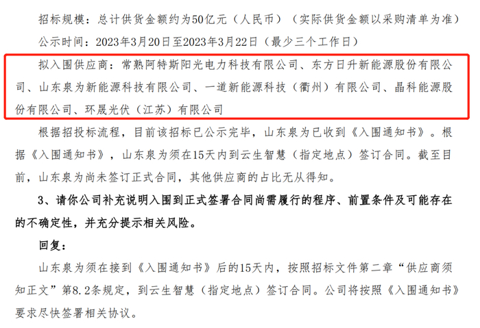 来源：泉为科技公告