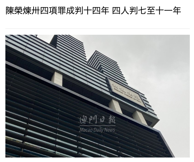 来源：《澳门日报》