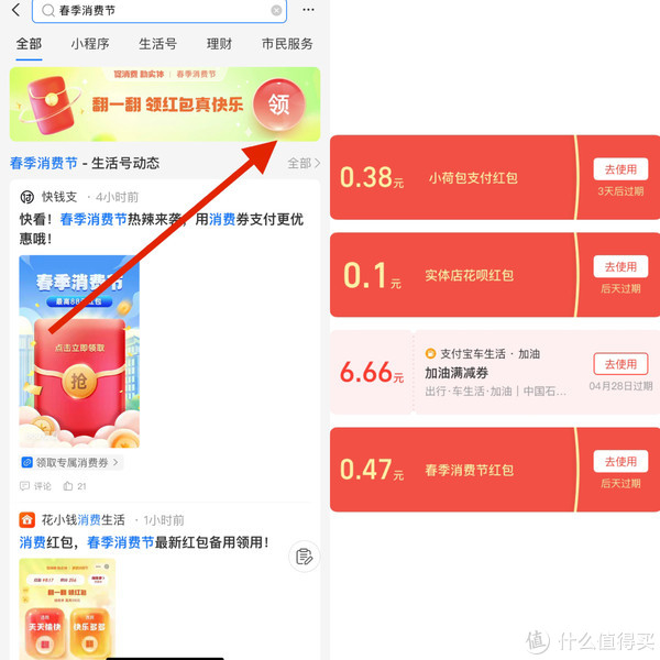 花呗红包领取