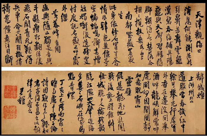 王铎《天津观海口》诗长卷