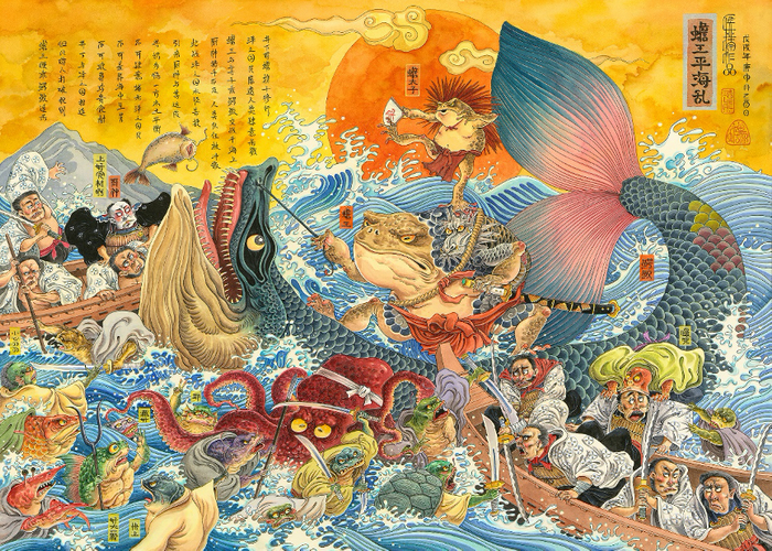 《蟾王平海乱》