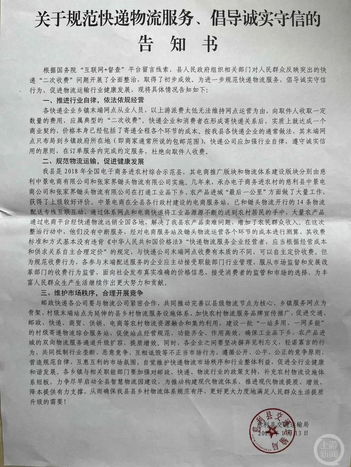 ▲2023年1月13日，慈利县交通局发布告知书，对锄头物流的认定结论，与张家界市邮管局明显不同。摄影/上游新闻记者 萧鹏