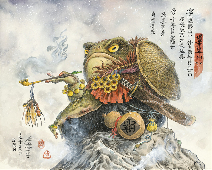 《蟾王坐山中》